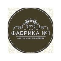 Фабрика № 1