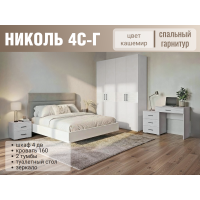 Спальный гарнитур «Николь 4С-Г» (шкаф 4-дв., все фасады глухие) кашемир