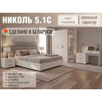 Спальный гарнитур «Николь 5.1С» (шкаф 5-дв., 2 стеклянных фасада)
