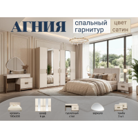 Спальный гарнитур Агния сатин