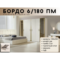 Спальный гарнитур Бордо 6/180ПМ