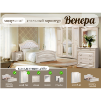 Спальный гарнитур Венера жемчуг 4/180 (кровать 180×200, шкаф 4-дв.)