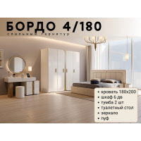 Спальный гарнитур Бордо 4/180