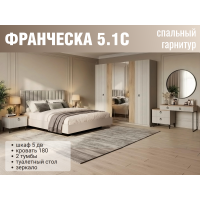Спальный гарнитур «Франческа 5.1С» кашемир (кровать без подъемного механизма)