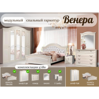 Спальный гарнитур Венера жемчуг 5/180 (кровать 180×200, шкаф 5-дв.)