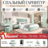 Спальный гарнитур Замира оливковый 4/160. Акция! Матрас, доставка и сборка бесплатно!