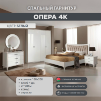 Спальный гарнитур Опера 4К белый