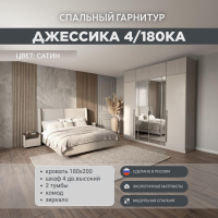 Спальный гарнитур Джессика 4/180КА сатин