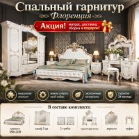 Спальня Флоренция перламутр. Акция! Скидка 40%. Матрас, доставка и сборка бесплатно!