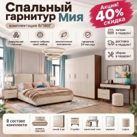 Спальный гарнитур Мия 6/180Г. Акция! Скидка 40% + Матрас, доставка и сборка в подарок!