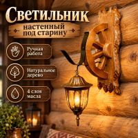 Настенный светильник из дерева под старину, ручная работа