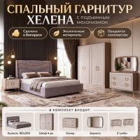 Спальный гарнитур «Хелена» с подъёмным механизмом
