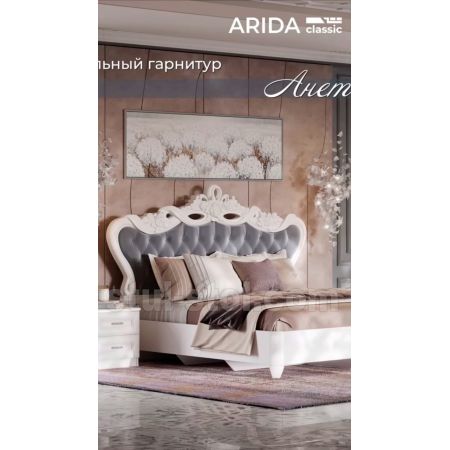 Спальня Анет Арида