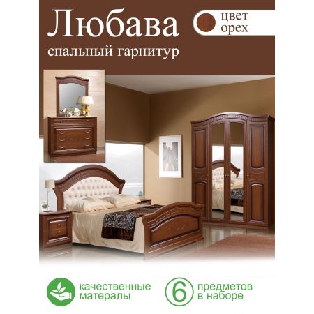 Спальня Любава 4 Дуб Форест Деко Групп