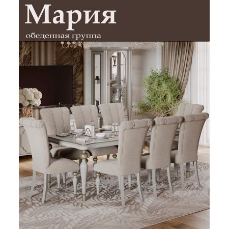 Обеденная группа Мария