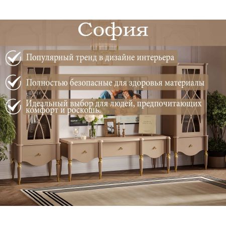 Гостиная София Беж