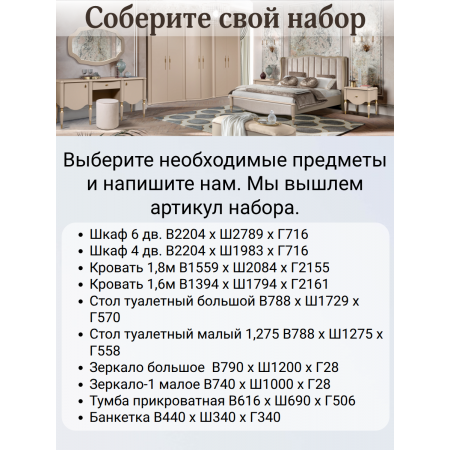 Спальный гарнитур Моника 4/160