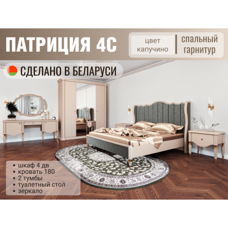 Спальный гарнитур Патриция 4С капучино/зеленая обивка