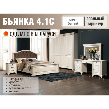 Спальный гарнитур «Бьянка 4.1С» (кровать 180×200, шкаф 4-дв.)