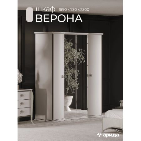 Шкаф Верона 4-дверный с опцией комфорт | Вместительное хранение | Фабрика Арида