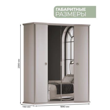 Шкаф Верона 4-дверный с опцией комфорт | Вместительное хранение | Фабрика Арида