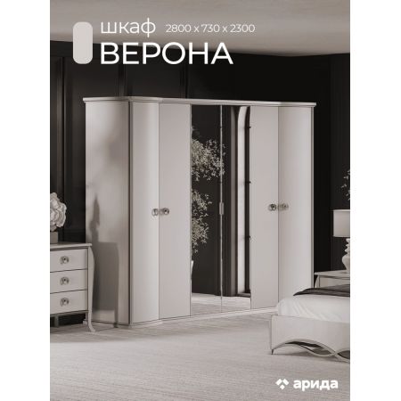 Шкаф Верона 6-дверный с опцией комфорт | Максимальная вместительность | Фабрика Арида