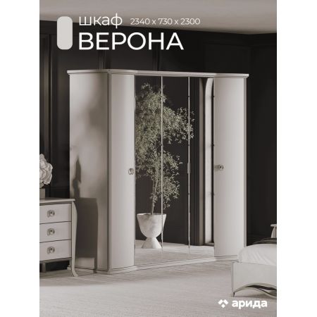Шкаф Верона 5-дверный с опцией комфорт | Максимальное хранение | Фабрика Арида