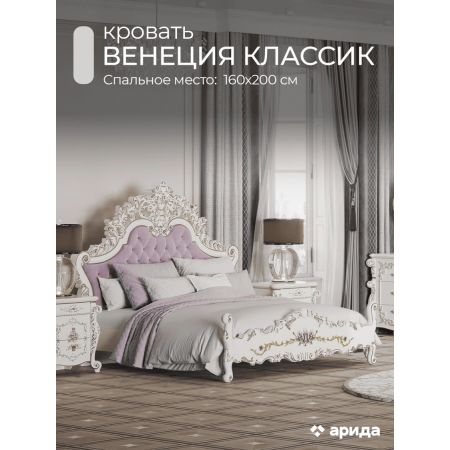 Кровать 160х200 «Венеция Классик»