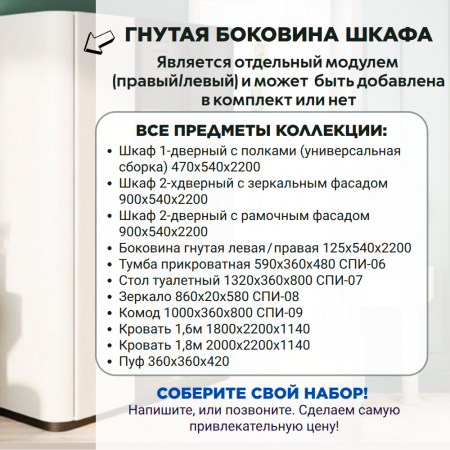 Шкаф «Изольда» 1-дверный