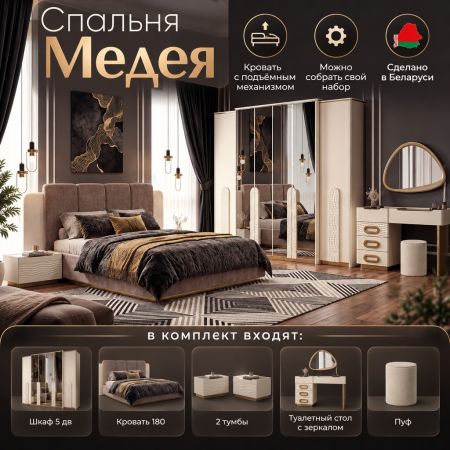 Спальня Медея сатин/золото