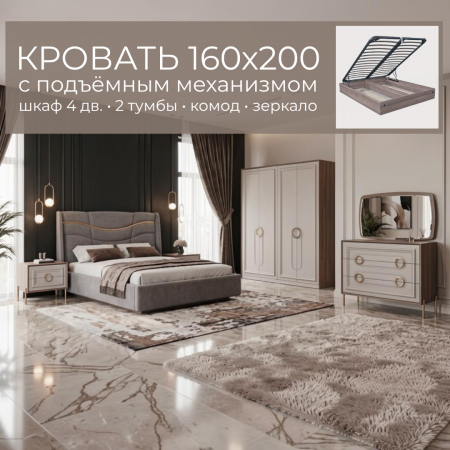 Спальный гарнитур «Хелена» с подъёмным механизмом