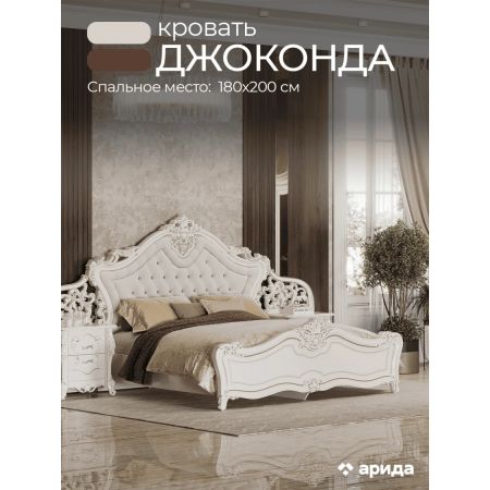 Кровать Джоконда Люкс 180х200 цвет: крем