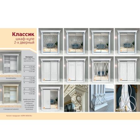Шкаф-купе Классик 2-х дверный Лакобель глухой 1430мм Белый