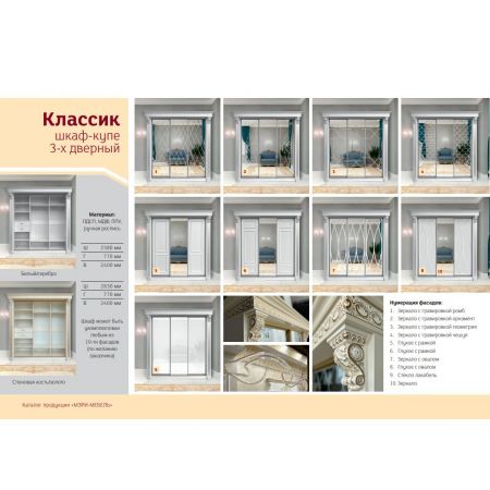 Шкаф-купе Классик 3-х дверный Лакобель глухой 2380мм Слоновая кость