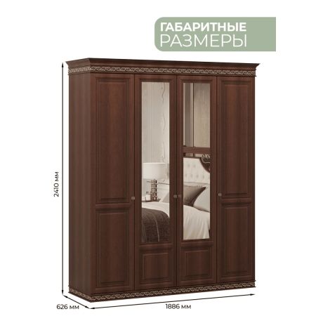 Шкаф "Берта Фарина орех" 4ст.