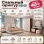 Спальный гарнитур Мия 4/160Г шкаф без зеркал. Скидка 40% + Матрас, доставка и сборка в подарок!