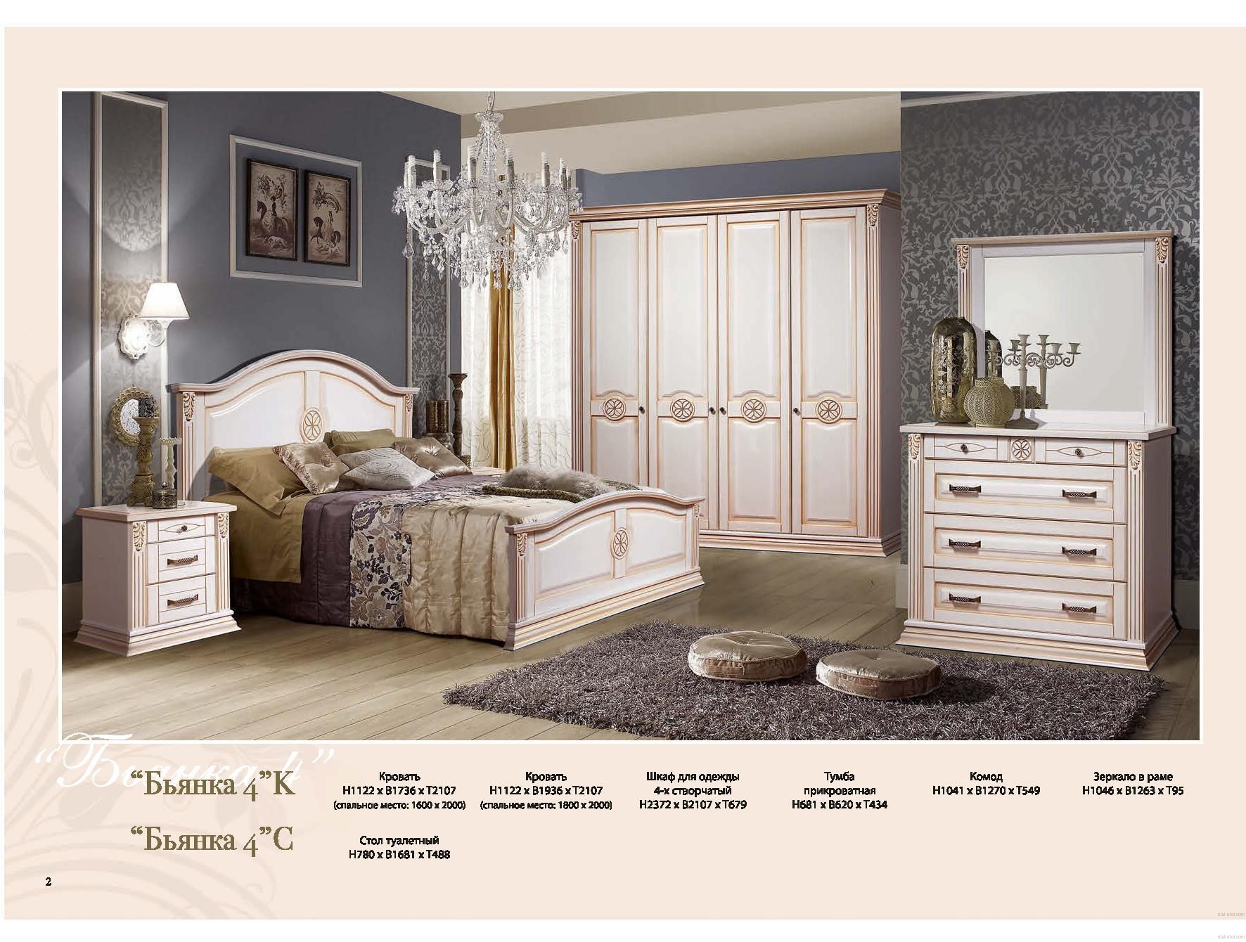 Белорусская мебель спальня. Спальный гарнитур Бьянка. Мебель Бьянка спальня. Бьянка спальный гарнитур мебель.